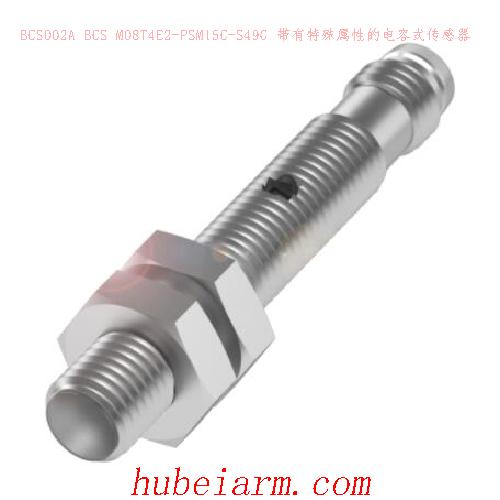 BCS002A BCS M08T4E2-PSM15C-S49G BALLUFF巴鲁夫 带有特殊属性的电容式传感器