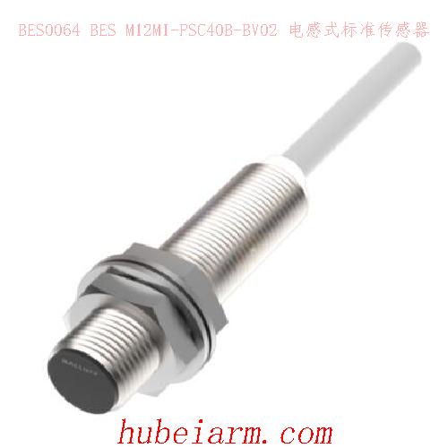 BES0064 BES M12MI-PSC40B-BV02 BALLUFF巴鲁夫 电感式标准传感器