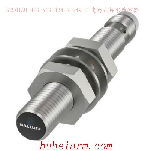 BES01AU BES 516-324-G-S49-C BALLUFF巴鲁夫 电感式标准传感器