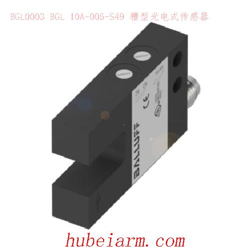 BGL0003 BGL 10A-005-S49 BALLUFF巴鲁夫 槽型光电式传感器