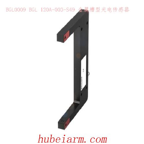 BGL0009 BGL 120A-003-S49 BALLUFF巴鲁夫 金属槽型光电传感器