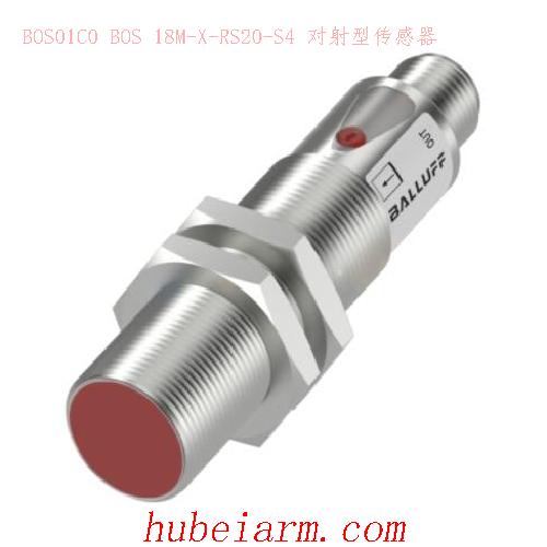 BOS01C0 BOS 18M-X-RS20-S4 BALLUFF巴鲁夫 对射型传感器