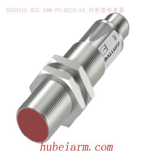 BOS01EE BOS 18M-PO-RE20-S4 BALLUFF巴鲁夫 对射型传感器