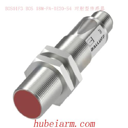 BOS01F3 BOS 18M-PA-IE20-S4 BALLUFF巴鲁夫 对射型传感器