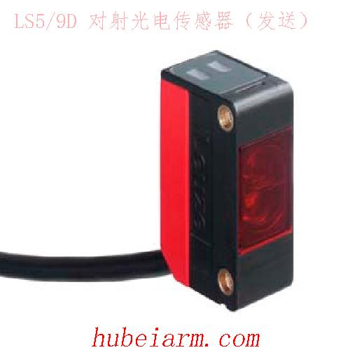 50117694 LS5/9D LEUZE劳易测 对射光电传感器（发送）