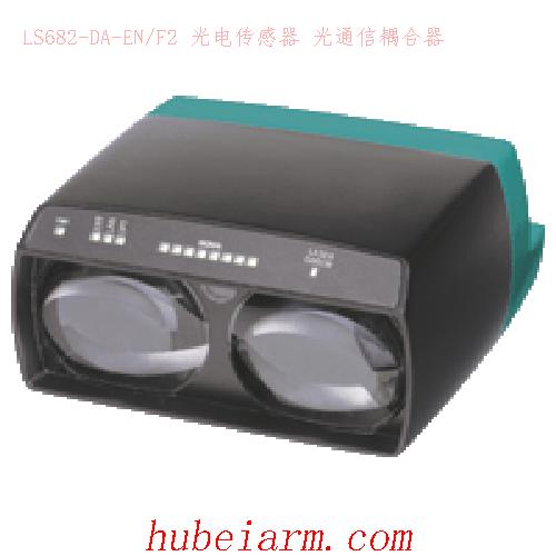 【LS682-DA-EN/F2 光电传感器 光通信耦合器 】 PEPPERL_FUCHS倍加福（P+F）_厂家代理-湖北埃尔米