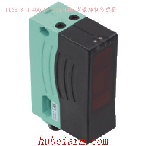 【RL28-8-H-400-RT/105/110 背景抑制传感器 】 PEPPERL_FUCHS倍加福（P+F）_厂家代理-湖北埃尔米