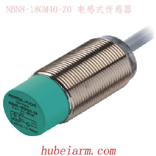 【NBN8-18GM40-Z0 电感式传感器 】 PEPPERL_FUCHS倍加福（P+F）_厂家代理-湖北埃尔米