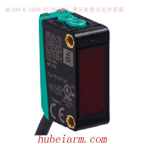 【ML100-8-1000-RT/103/115 漫反射型光电传感器 】 PEPPERL_FUCHS倍加福（P+F）_厂家代理-湖北埃尔米