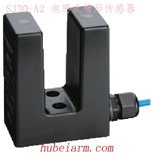 【SJ30-A2 电感式槽形传感器 】 PEPPERL_FUCHS倍加福（P+F）_厂家代理-湖北埃尔米