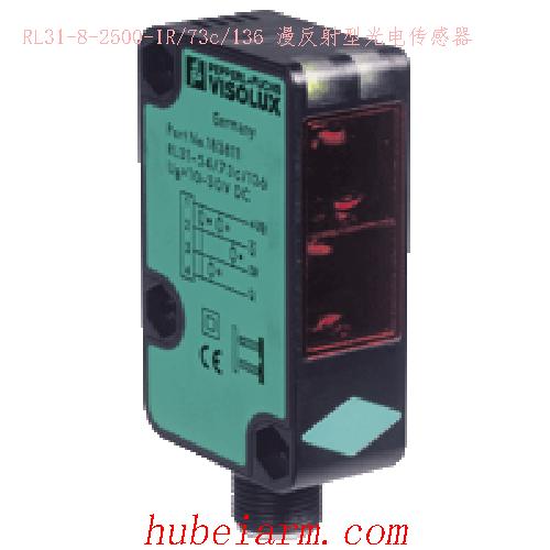 【RL31-8-2500-IR/73c/136 漫反射型光电传感器 】 PEPPERL_FUCHS倍加福（P+F）_厂家代理-湖北埃尔米